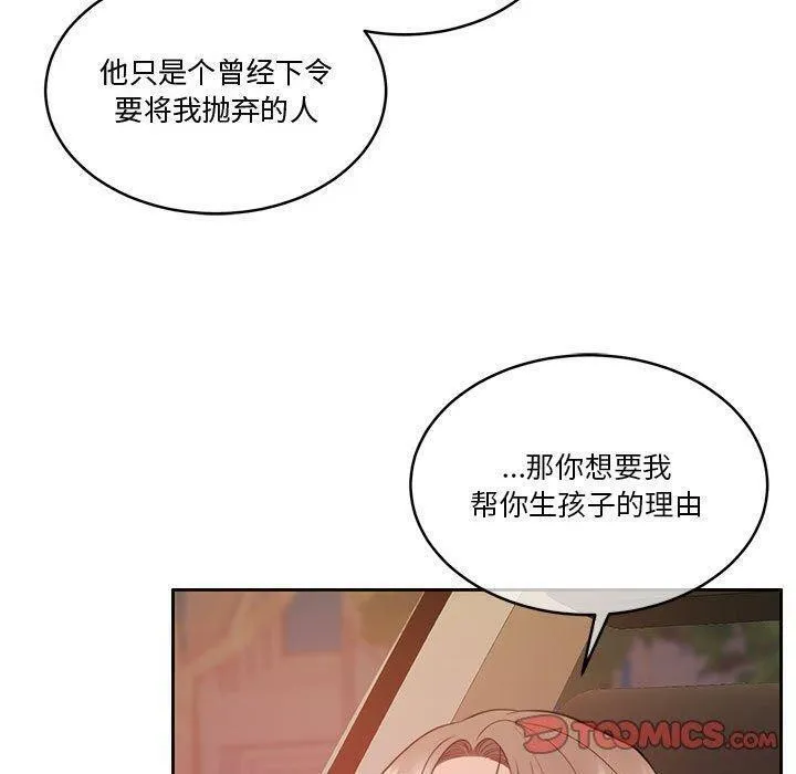 怀孕契约 第14話 第137页