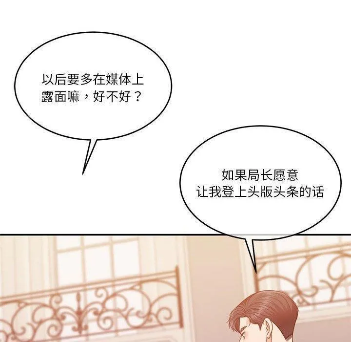 怀孕契约 第14話 第82页