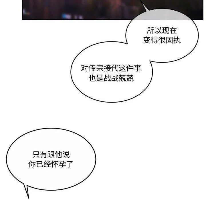怀孕契约 第14話 第129页