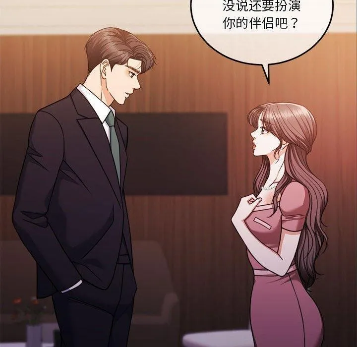 怀孕契约 第14話 第64页