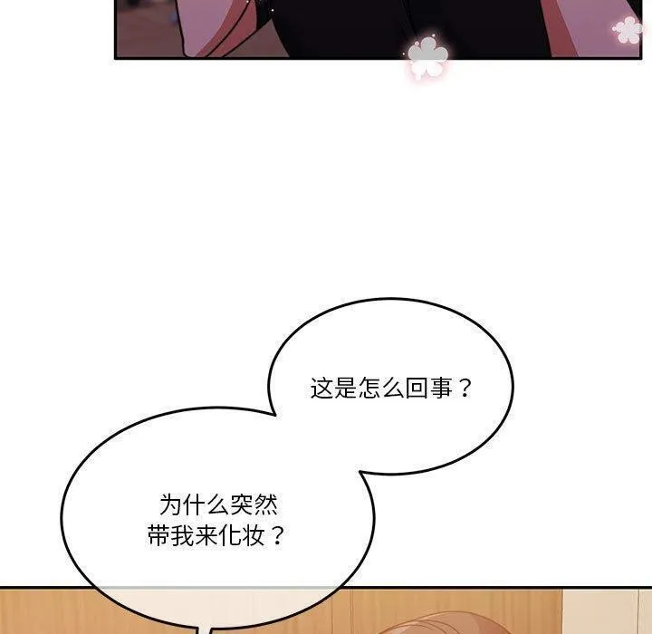 怀孕契约 第14話 第11页