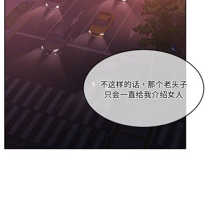 怀孕契约 第14話 第127页