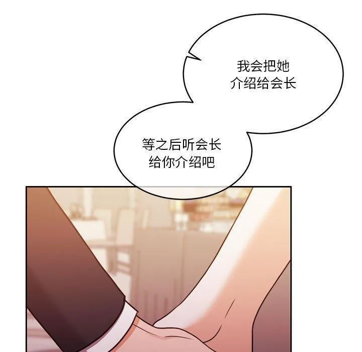 怀孕契约 第14話 第91页