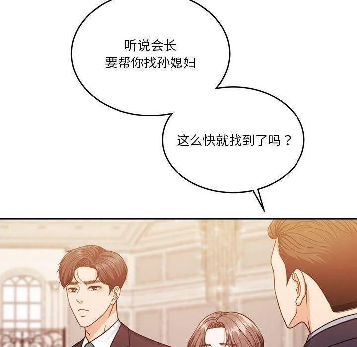 怀孕契约 第14話 第85页
