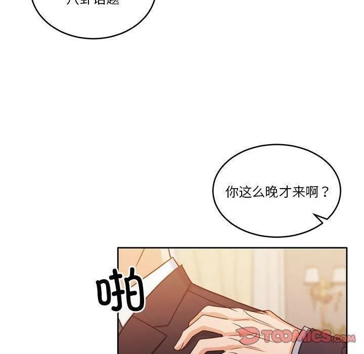 怀孕契约 第14話 第84页