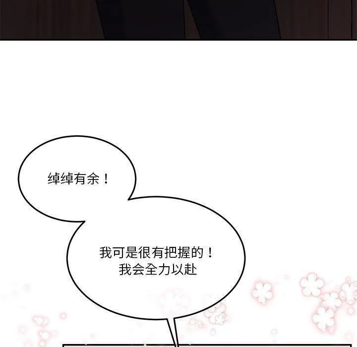 怀孕契约 第14話 第9页