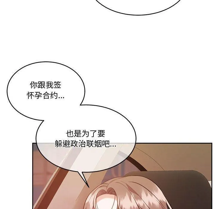 怀孕契约 第14話 第131页