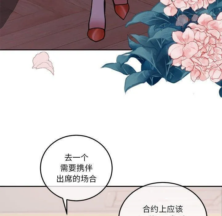 怀孕契约 第14話 第63页