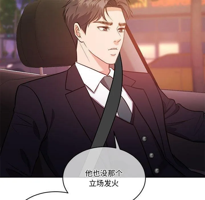 怀孕契约 第14話 第136页