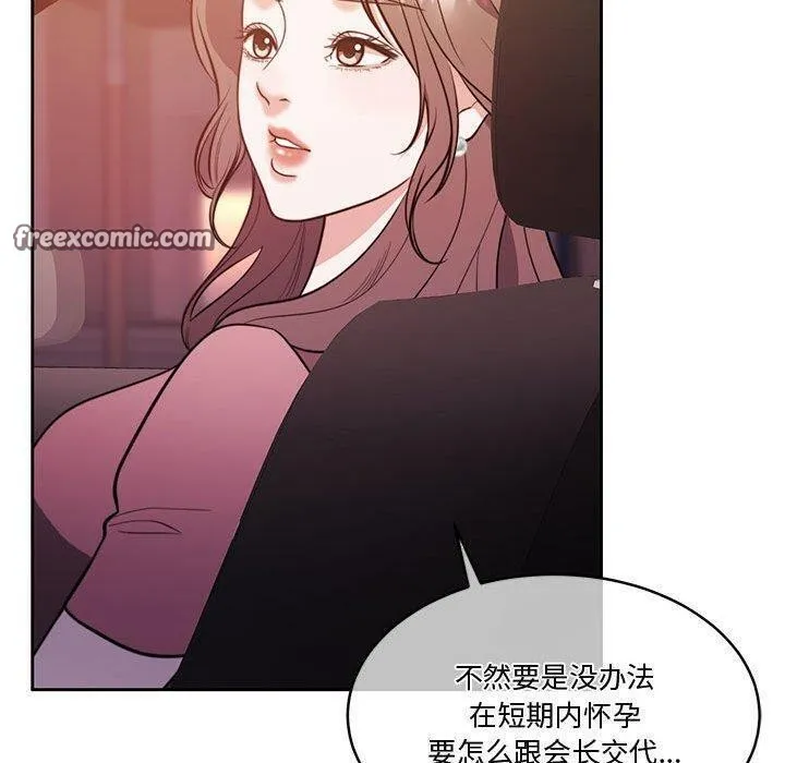 怀孕契约 第14話 第134页