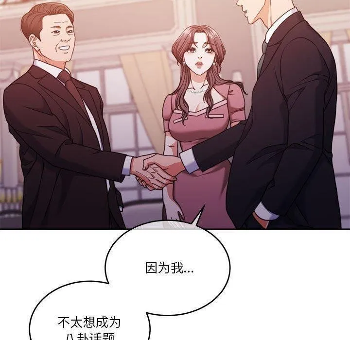 怀孕契约 第14話 第83页