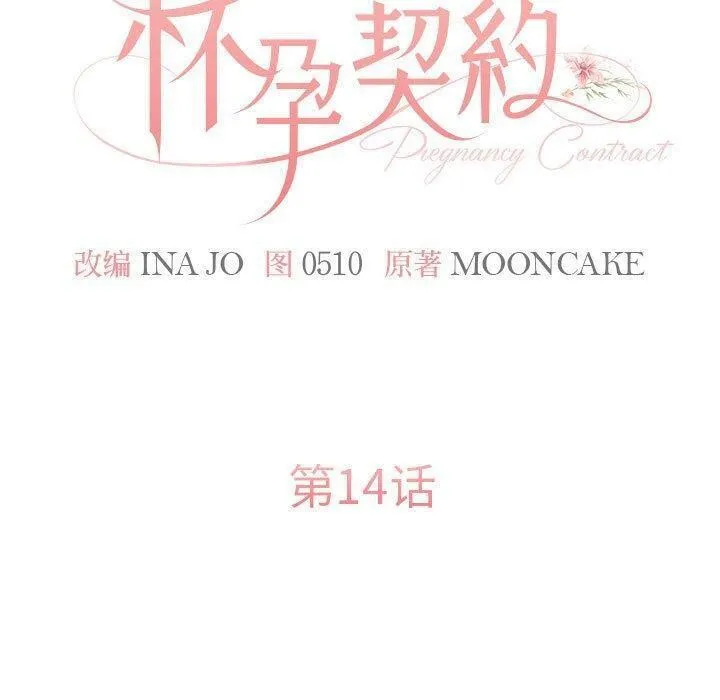 怀孕契约 第14話 第19页