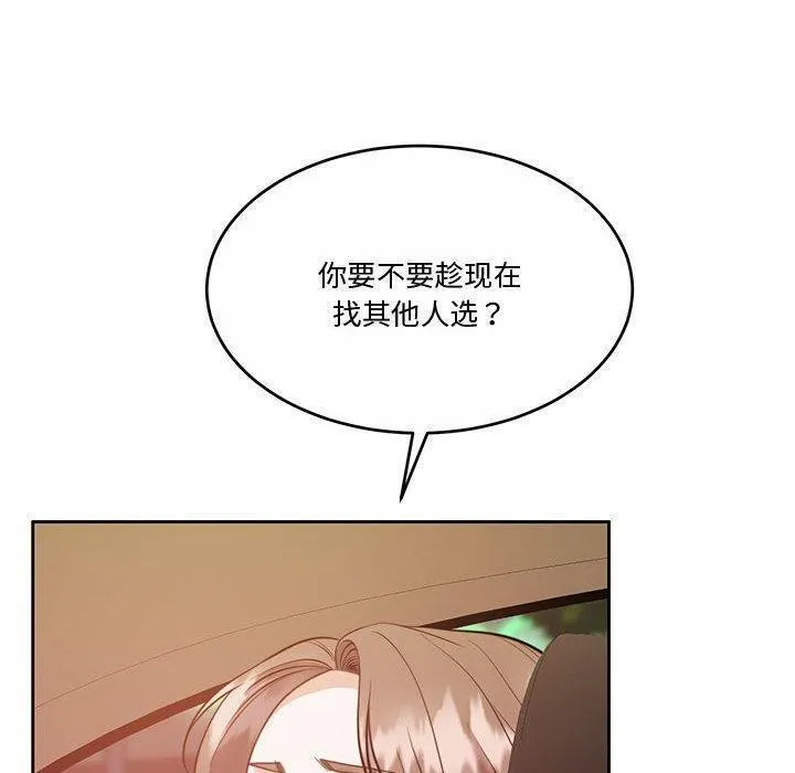 怀孕契约 第14話 第133页