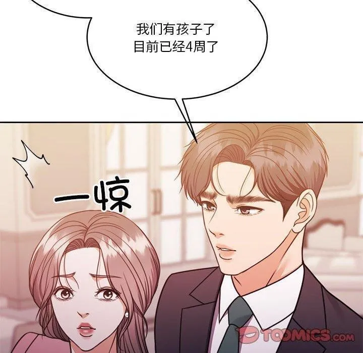 怀孕契约 第14話 第110页