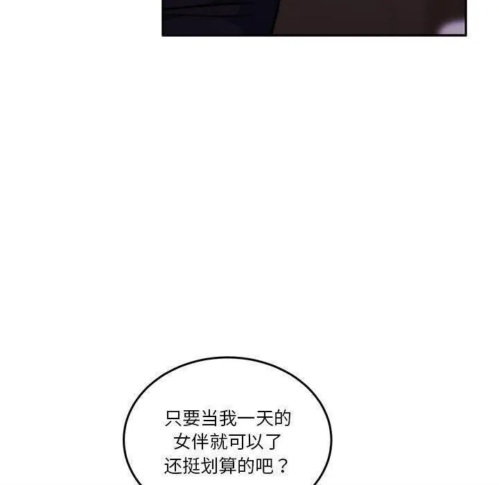 怀孕契约 第14話 第67页