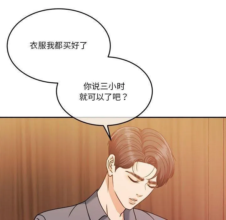 怀孕契约 第14話 第7页