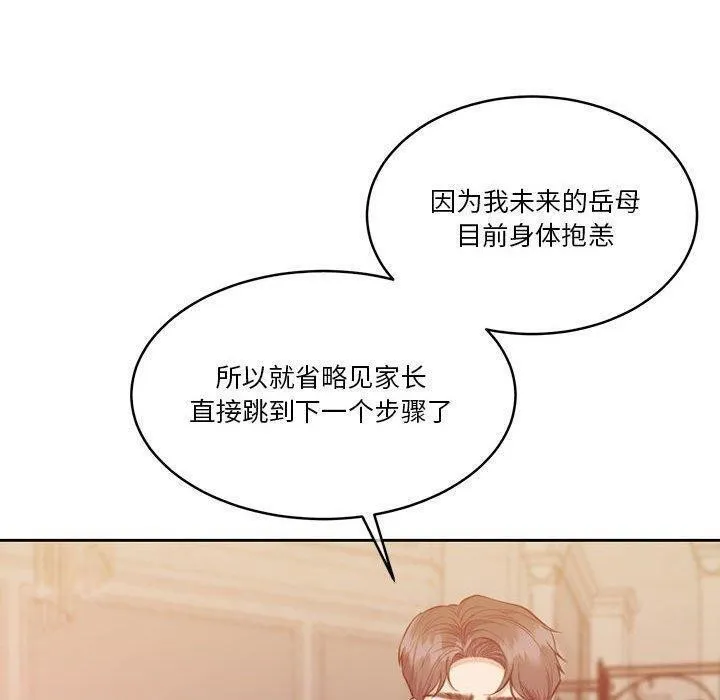 怀孕契约 第14話 第122页