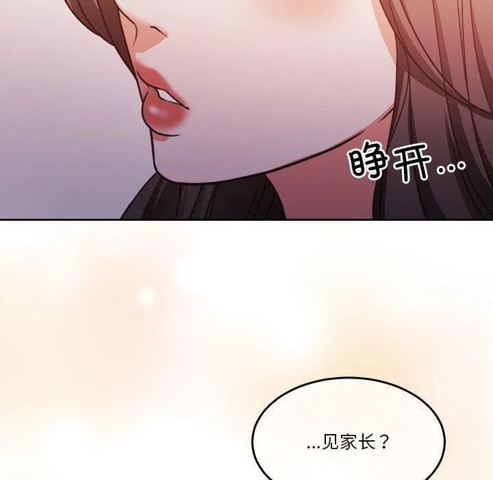 怀孕契约 第14話 第31页