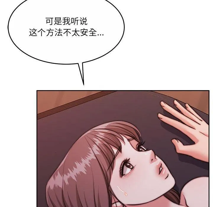 怀孕契约 第32話 第48页