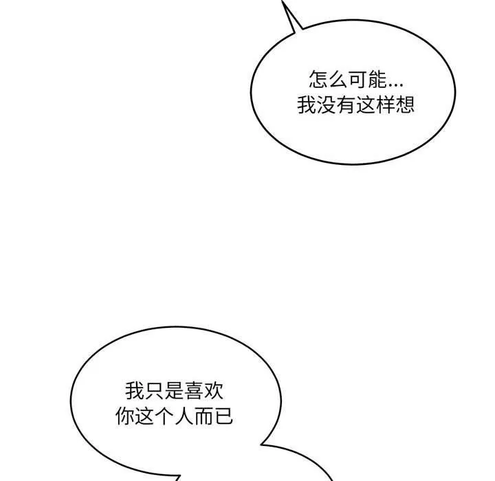 怀孕契约 第32話 第62页