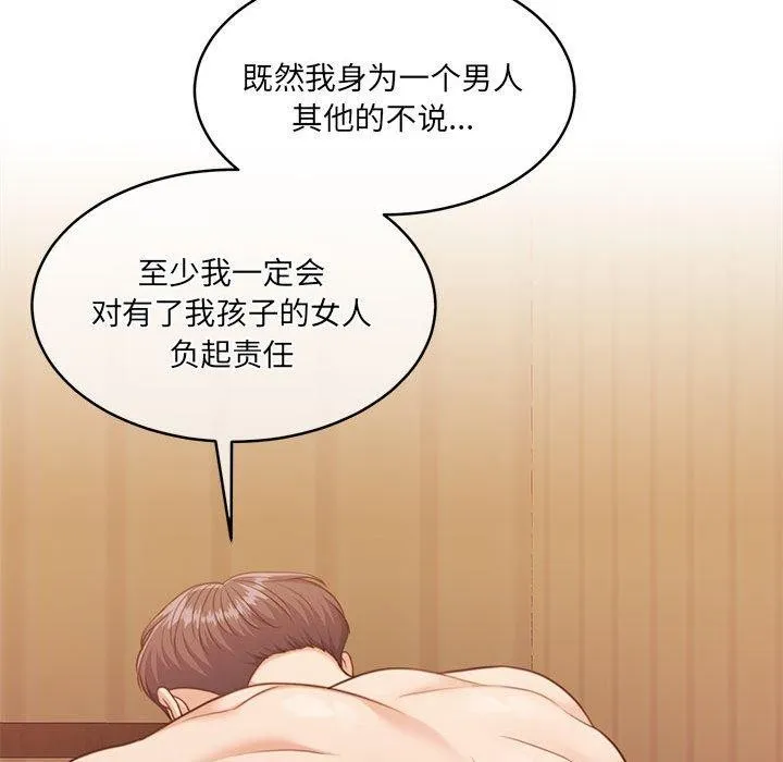 怀孕契约 第32話 第52页