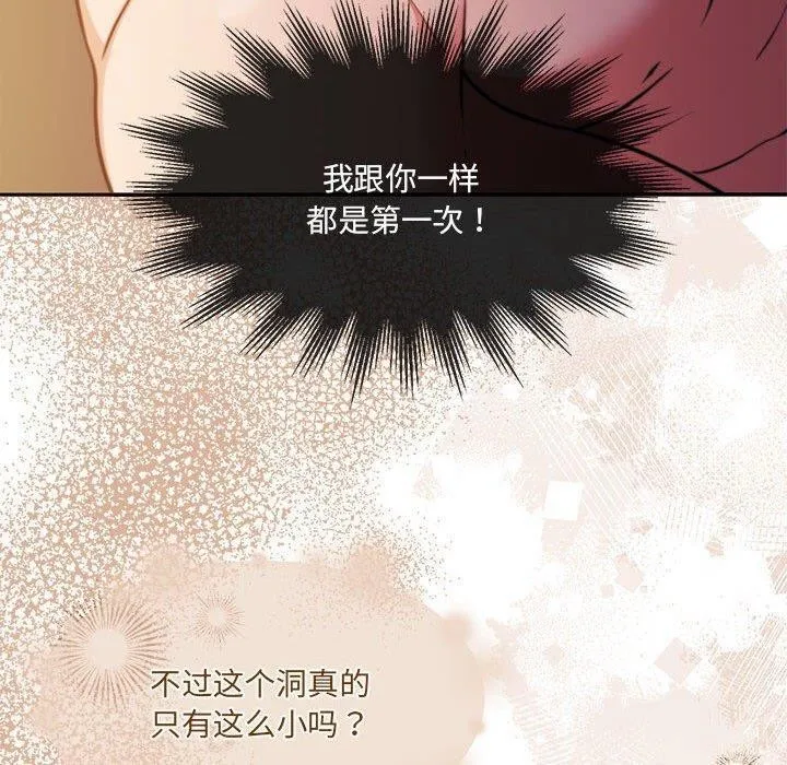 怀孕契约 第32話 第79页
