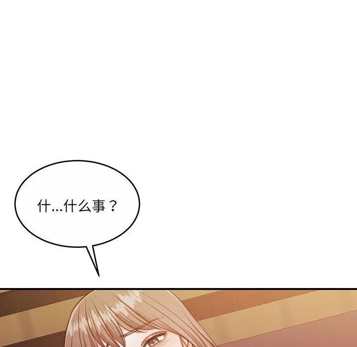 怀孕契约 第32話 第56页