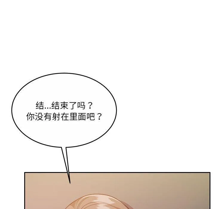 怀孕契约 第32話 第84页
