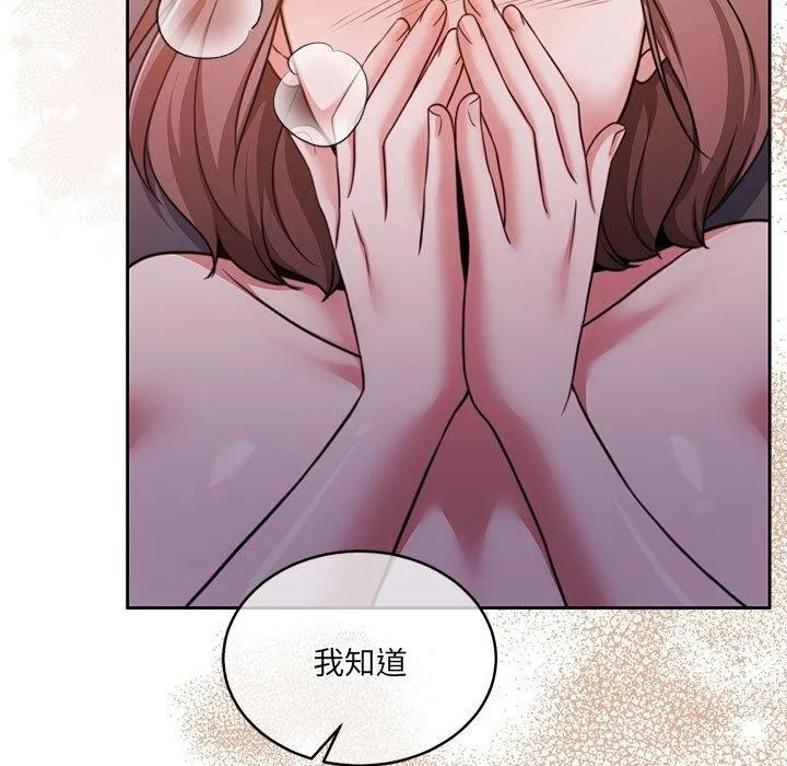 怀孕契约 第32話 第76页