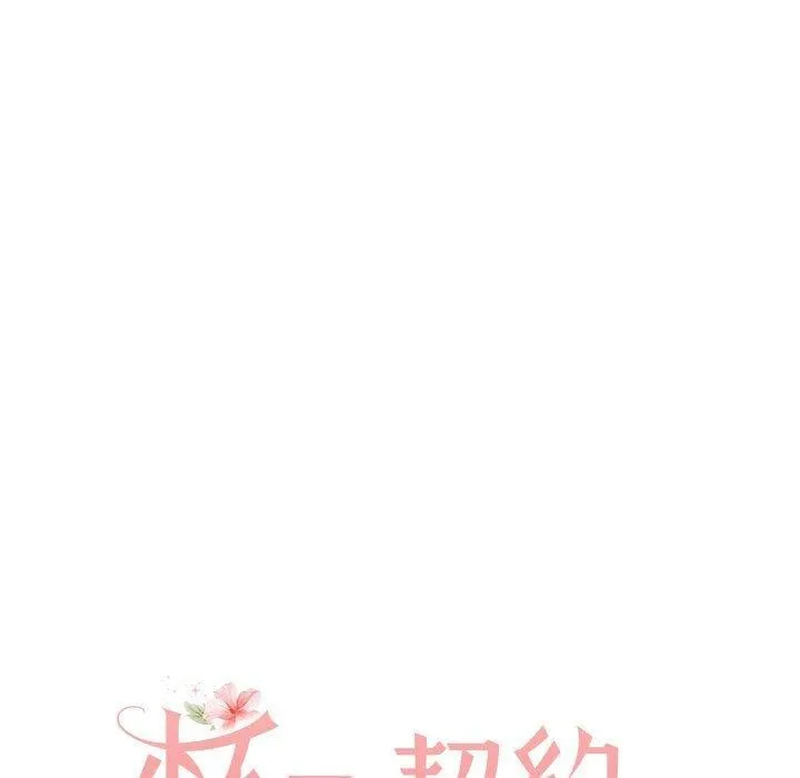 怀孕契约 第32話 第70页