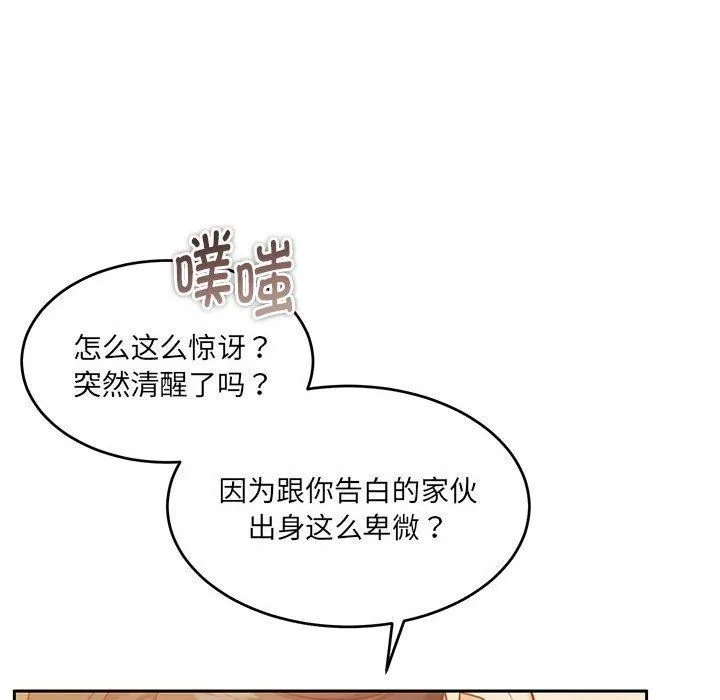 怀孕契约 第32話 第60页