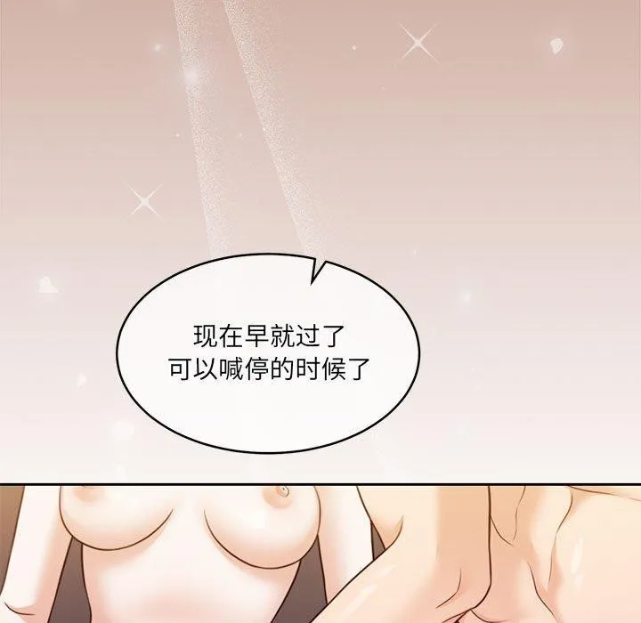 怀孕契约 第32話 第13页