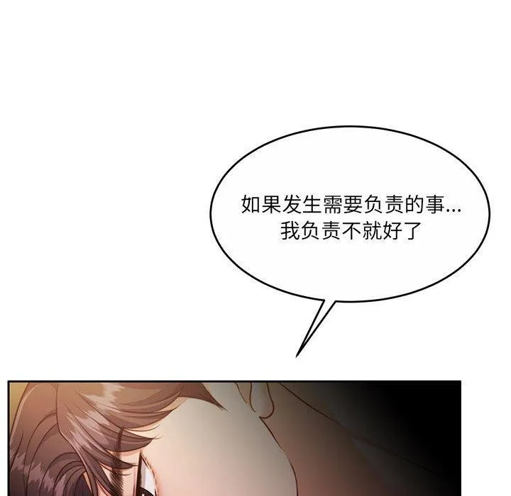 怀孕契约 第32話 第50页