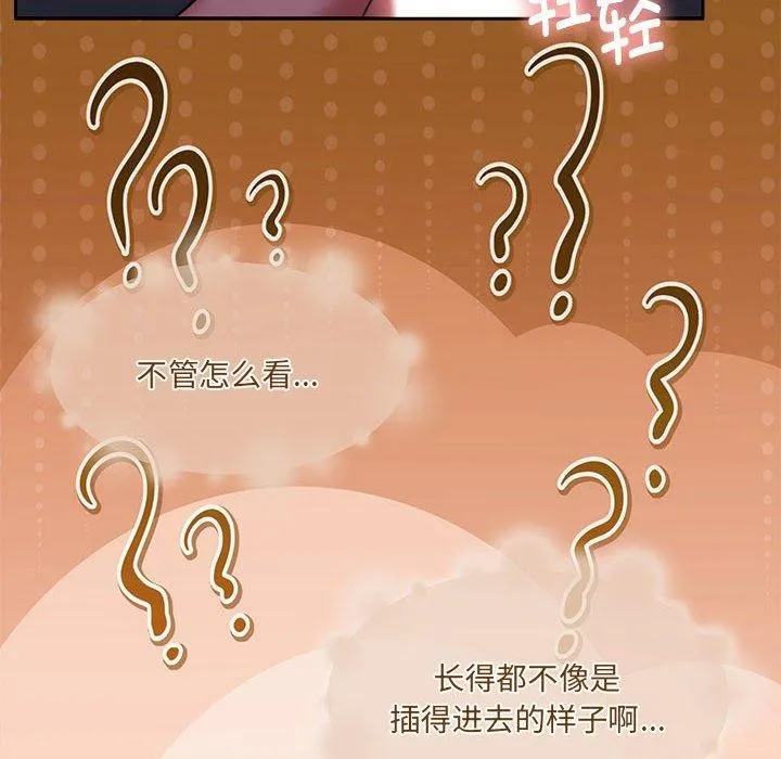 怀孕契约 第32話 第81页