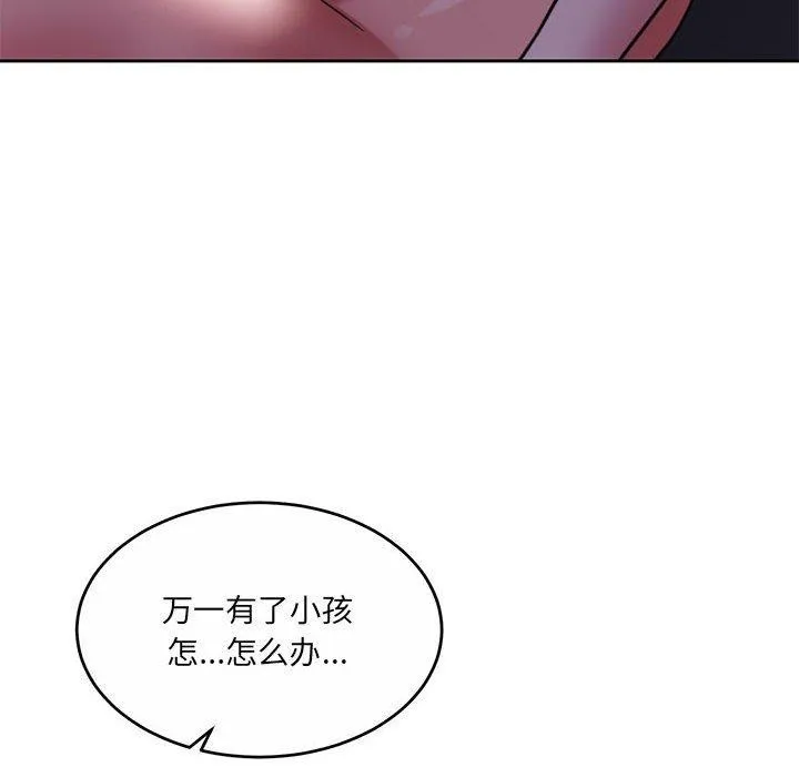 怀孕契约 第32話 第36页