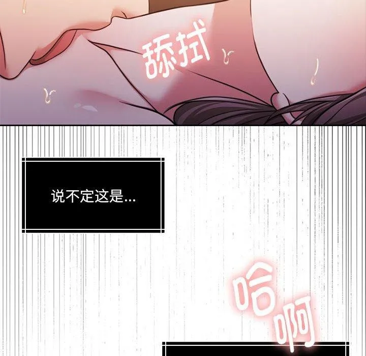 怀孕契约 第32話 第146页