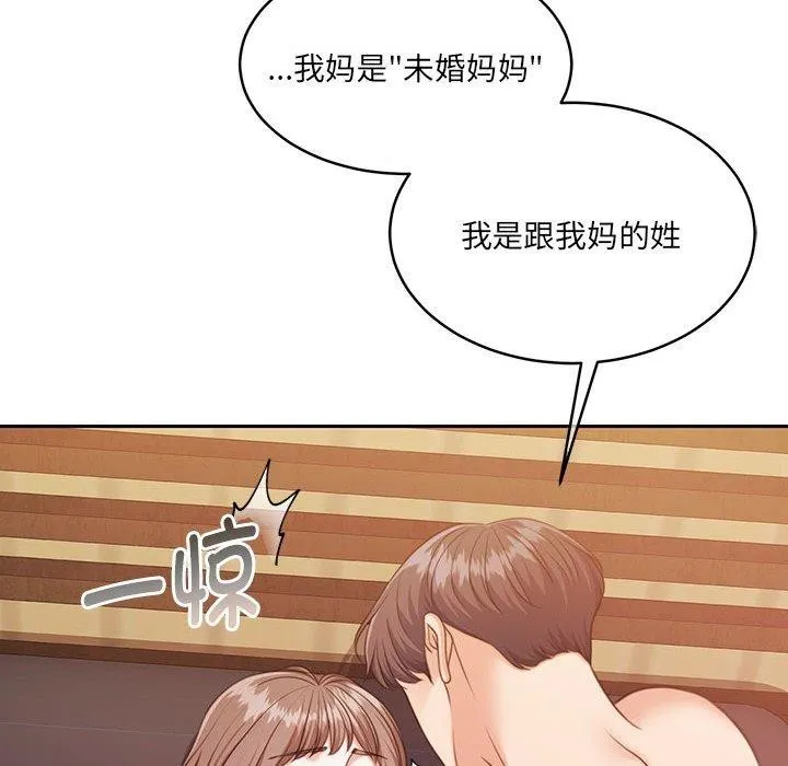 怀孕契约 第32話 第58页