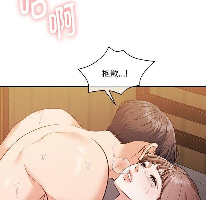 怀孕契约 第32話 第106页