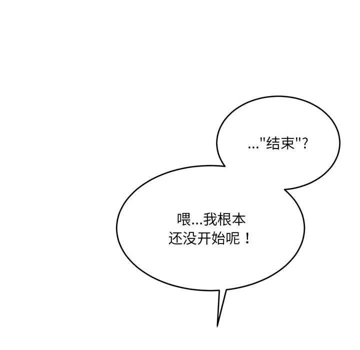 怀孕契约 第32話 第86页