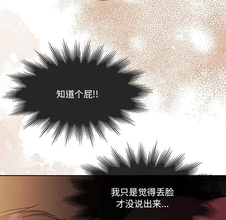 怀孕契约 第32話 第77页