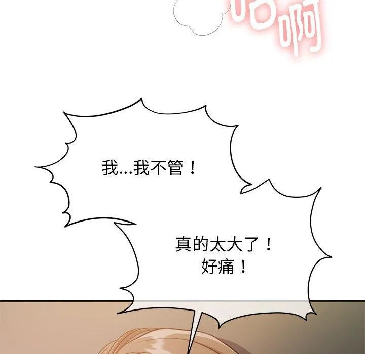 怀孕契约 第32話 第101页