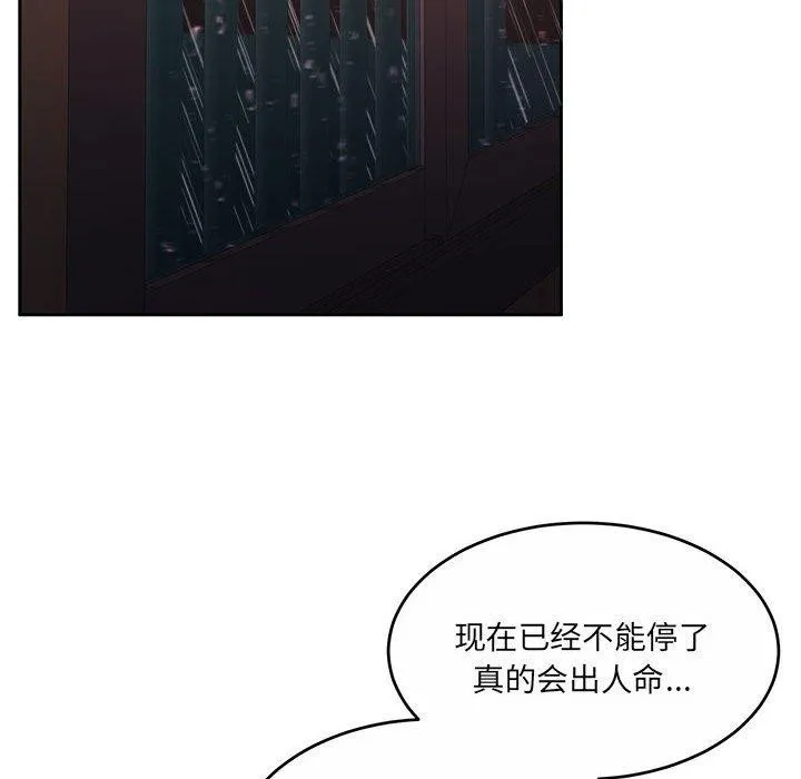 怀孕契约 第32話 第45页
