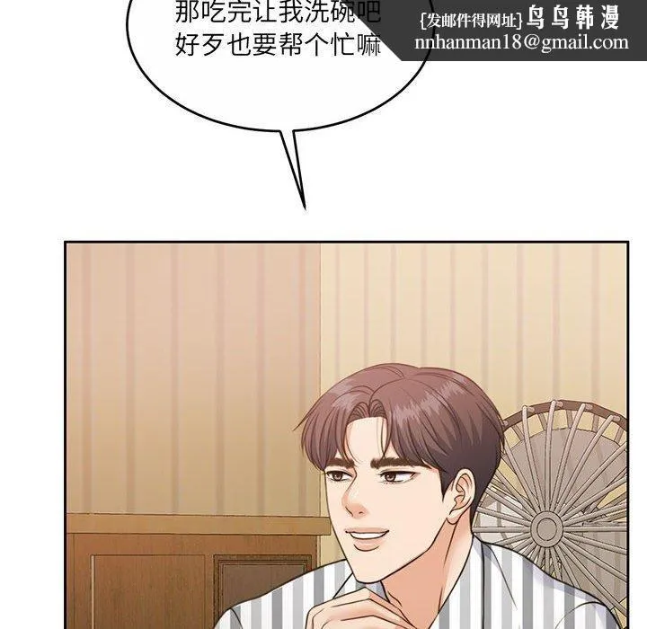 怀孕契约 第34話 第97页