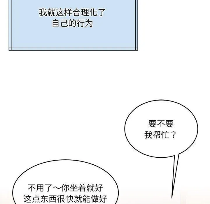 怀孕契约 第34話 第94页