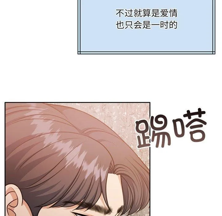 怀孕契约 第34話 第75页