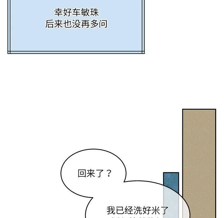怀孕契约 第34話 第89页