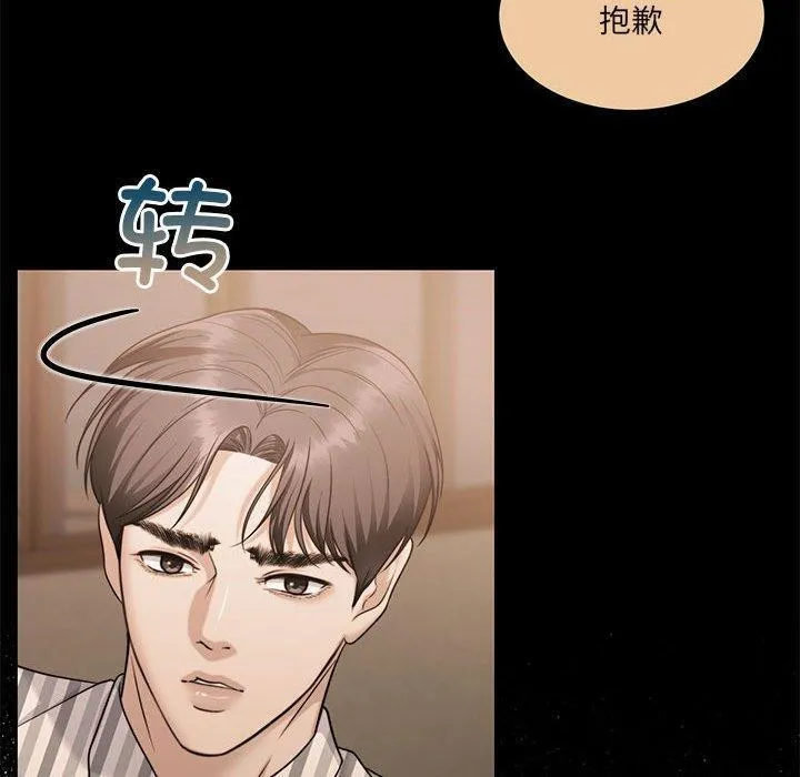 怀孕契约 第34話 第170页