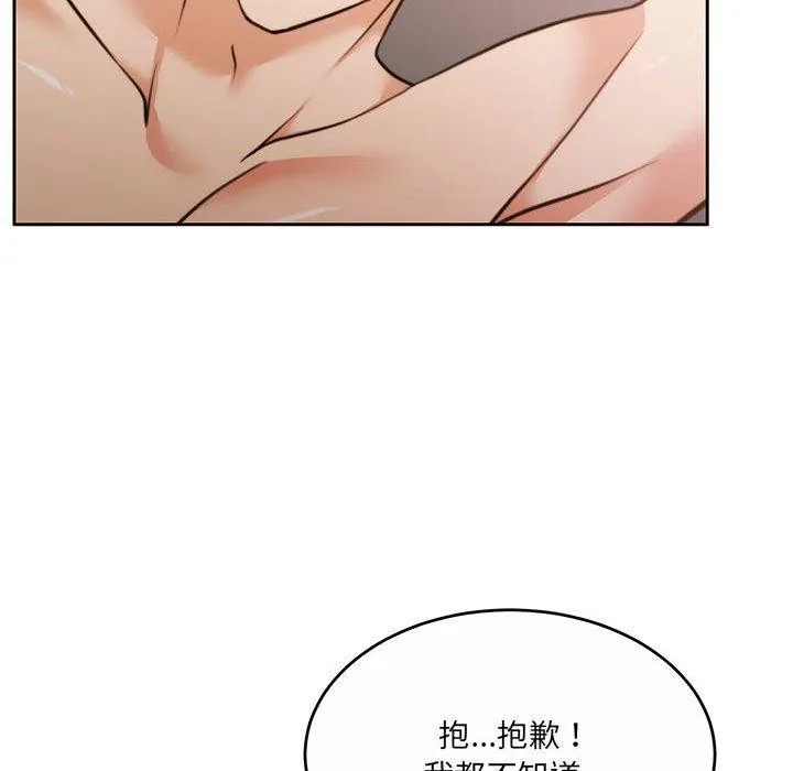 怀孕契约 第34話 第33页