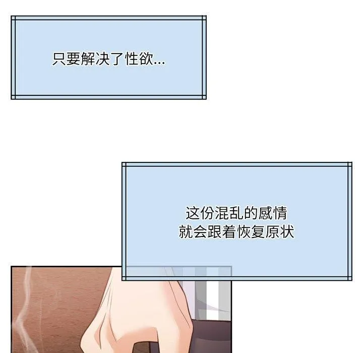 怀孕契约 第34話 第81页