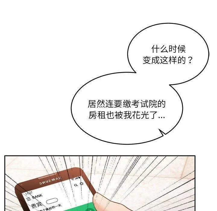 怀孕契约 第34話 第110页